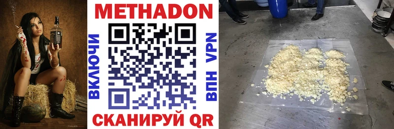 Метадон methadone  Ковылкино 